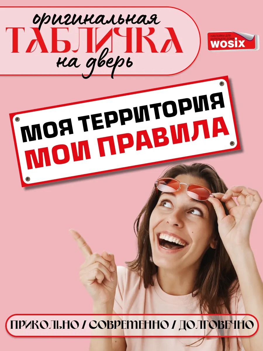 Табличка на дверь прикольная