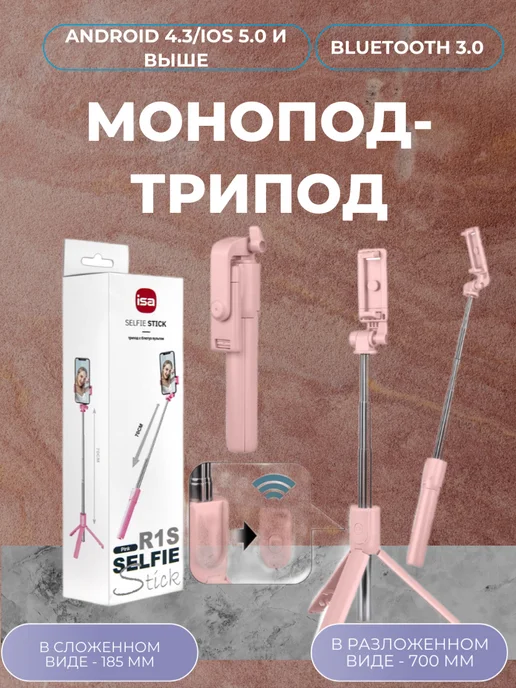 Стильный монопод-трипод с пультом для съемки, розовый, фото 2