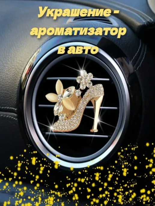 Ароматизатор в машину Туфелька, желтый, фото 2