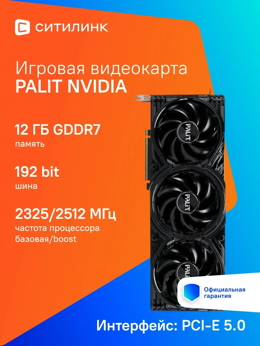 Видеокарта PCI-E 5.0 PA-RTX5070 GAMINGPRO NV RTX5070 12Gb 19 Palit 418336395 купить в интернет‑магазине Wildberries