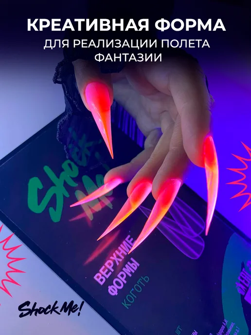 ShockMe! Верхние формы для наращивания ногтей кошачий коготь, вариант, фото 2