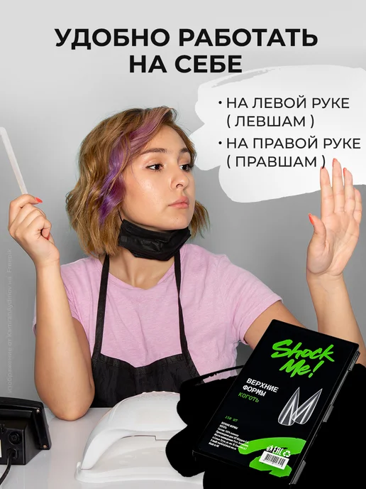 ShockMe! Верхние формы для наращивания ногтей кошачий коготь, вариант, фото 8