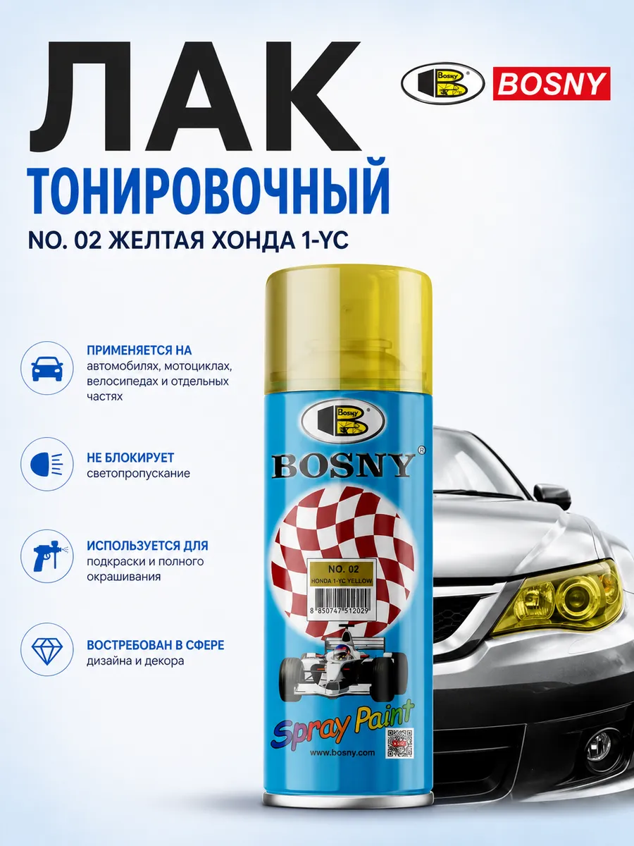 Лак в баллончике тонировочный для автомобиля жёлтый