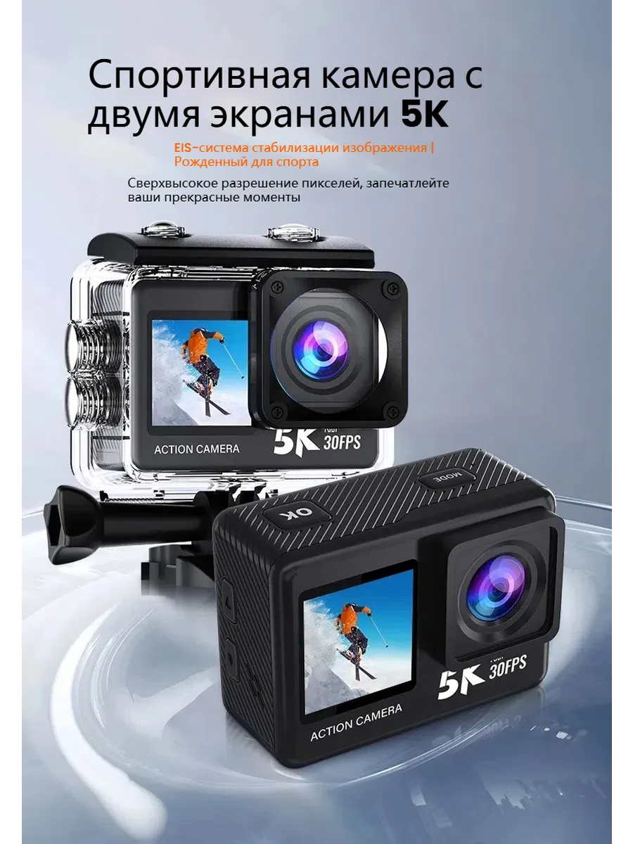 Водонепроницаемая экшн камера 5к