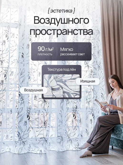 SakuraTex Тюль под лен 200х250 в гостиную на шторной ленте, 200x250, фото 2
