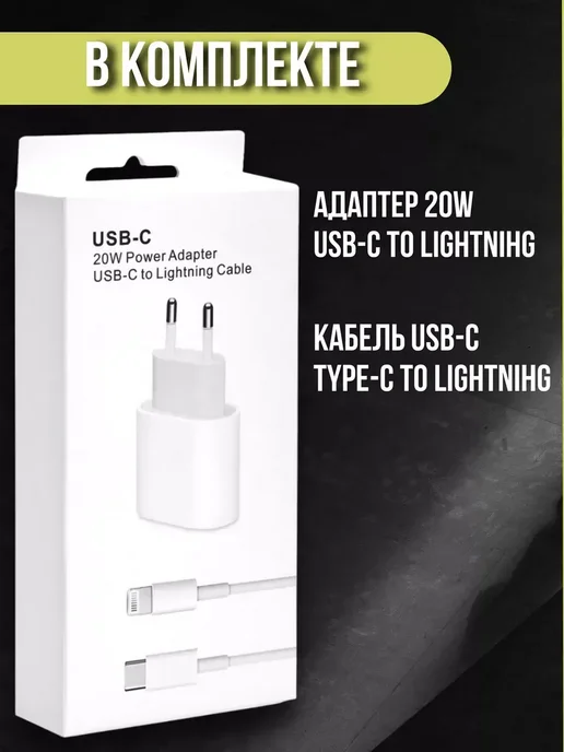 зарядные устройства Зарядка быстрая 20W для iPhone Lightning, 20 Вт, 2 шт, фото 3