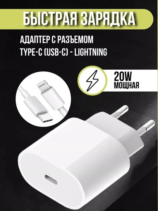 зарядные устройства Зарядка быстрая 20W для iPhone Lightning, 20 Вт, 2 шт, фото 4