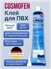 Клей белый жидкий пластик Космофен Plus-S для ПВХ SL-660.220 COSMO 418343761 купить за 495 ₽ в интернет‑магазине Wildberries