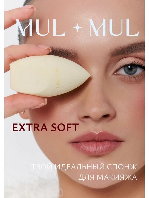 MUL MUL Спонж для макияжа многофункциональный DUO SELENA, вариант