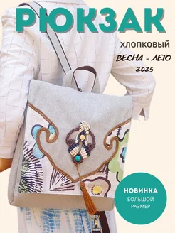 Рюкзак женский летний из ткани городской повседневный Умелые ручки ТС 418353184 купить за 3 552 ₽ в интернет‑магазине Wildberries