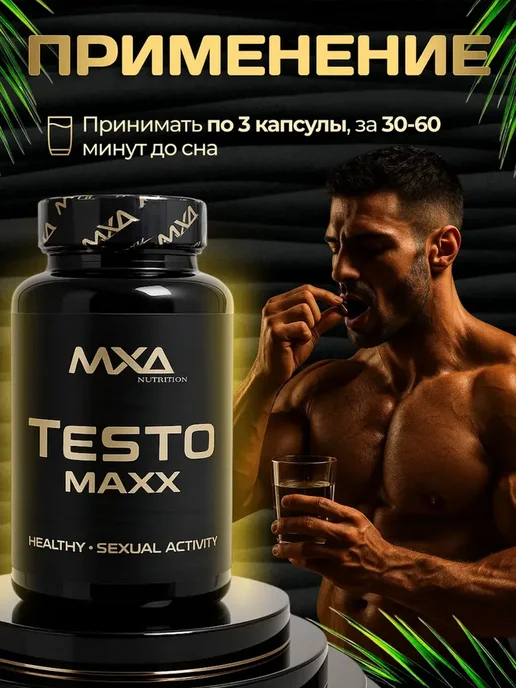 MXA Nutrition Бустер тестостерона для мужчин Testo MAXX 60 капсул, вариант, фото 3