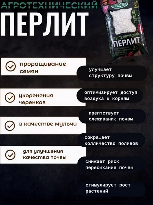 Сила Сада Перлит 2л, 2 л, фото 2