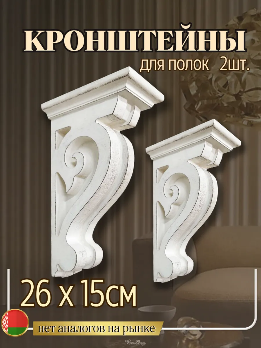Кронштейны для полок на стену 2 шт. белые