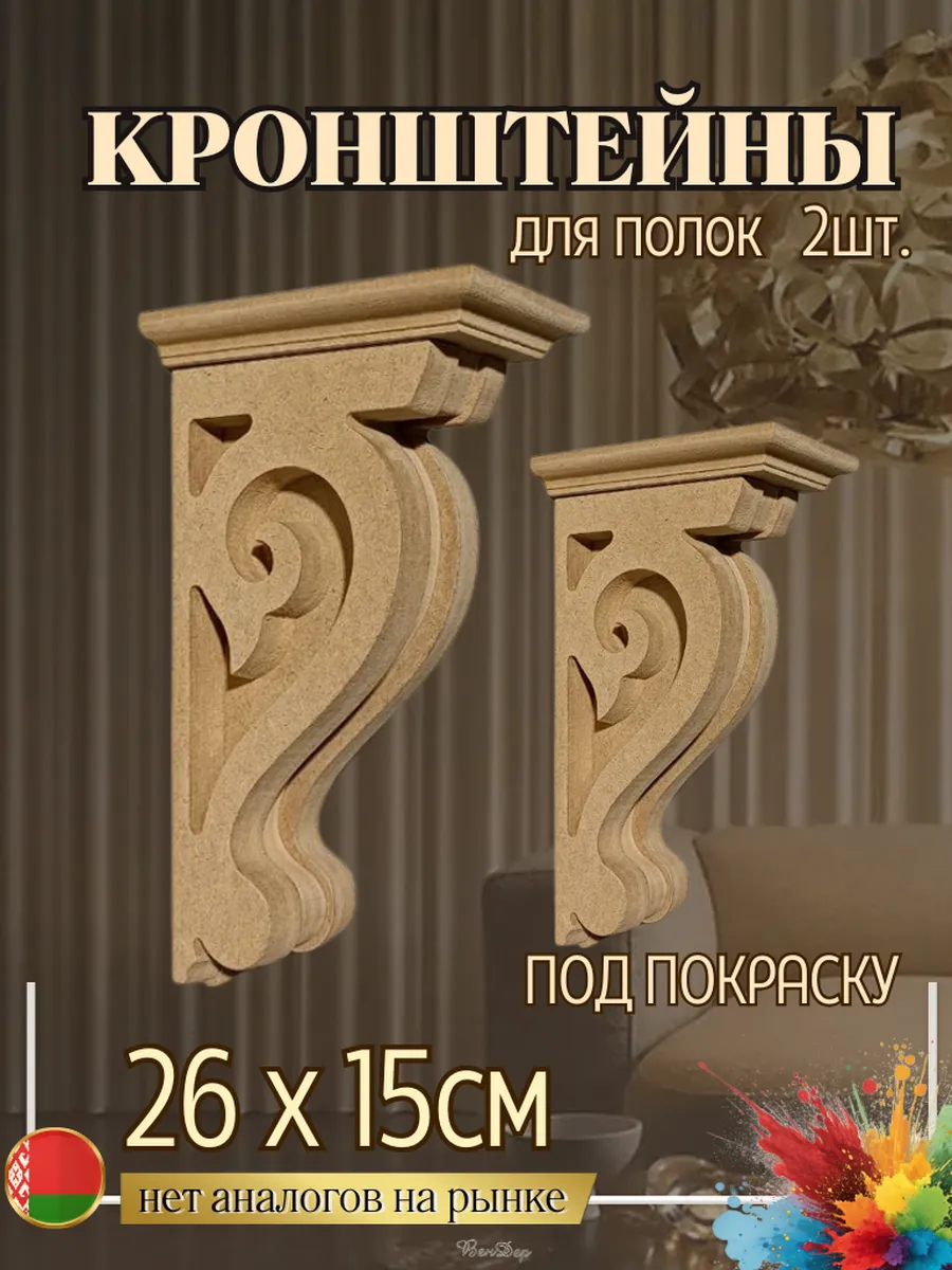 Кронштейны для полок на стену 2 шт. под покраску
