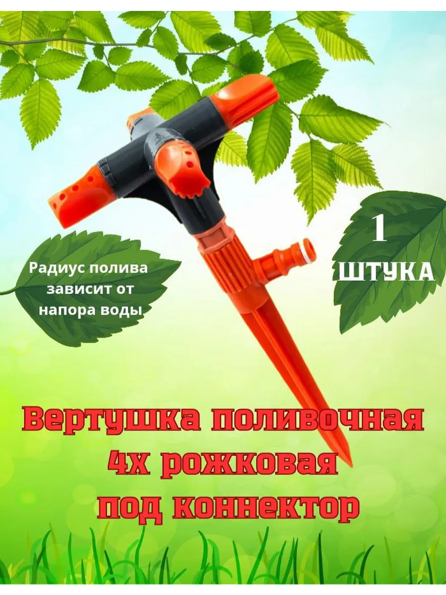 Вертушка под коннектор 4 рожковая (1шт)