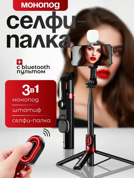 remax Селфи-палка монопод P60 с Bluetooth-пультом, черный