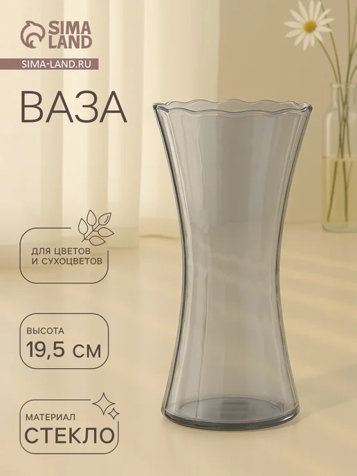 Мир обилия Ваза Агнес талия 19.5х10 см стекло серая, 19.5x10 см