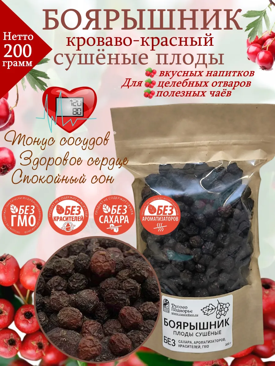 Боярышник красный сушеный, 200 г, плоды