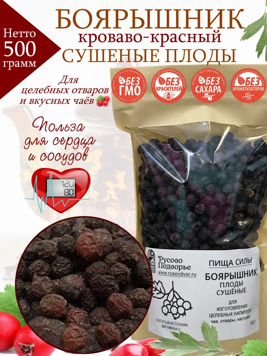 Боярышник красный сушеный, 500 г, плоды