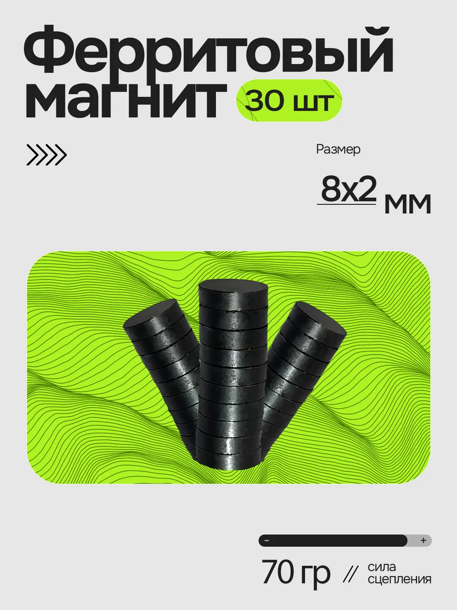 Магнит диск 8х2 мм 30шт