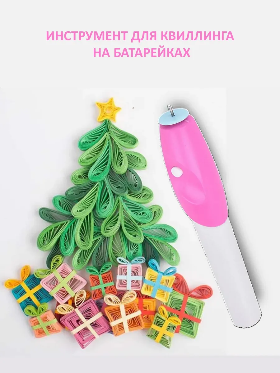 Инструмент для квиллинга на батарейках