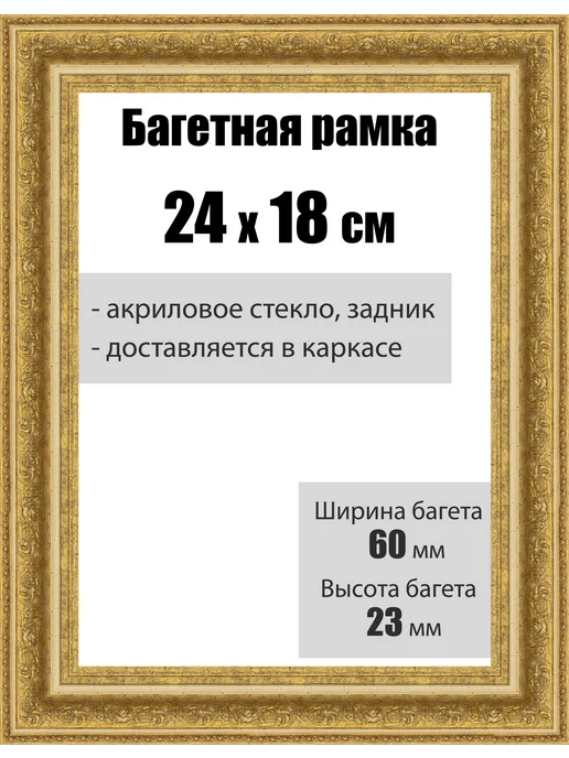 Кинешемская рамочка Рамка багетная для картин со стеклом 24 x 30 см, РБ-125, 18x24 см