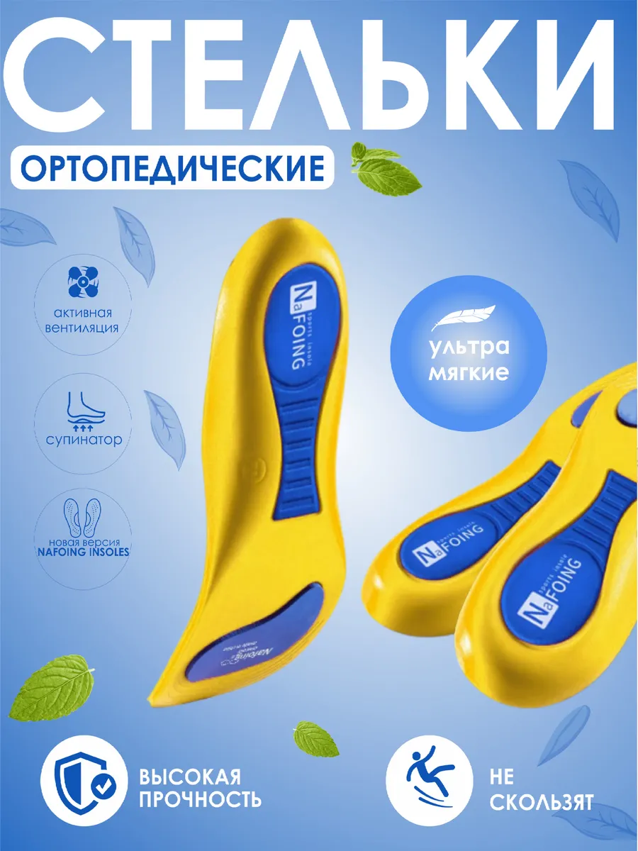 Стельки спортивные амортизирующие