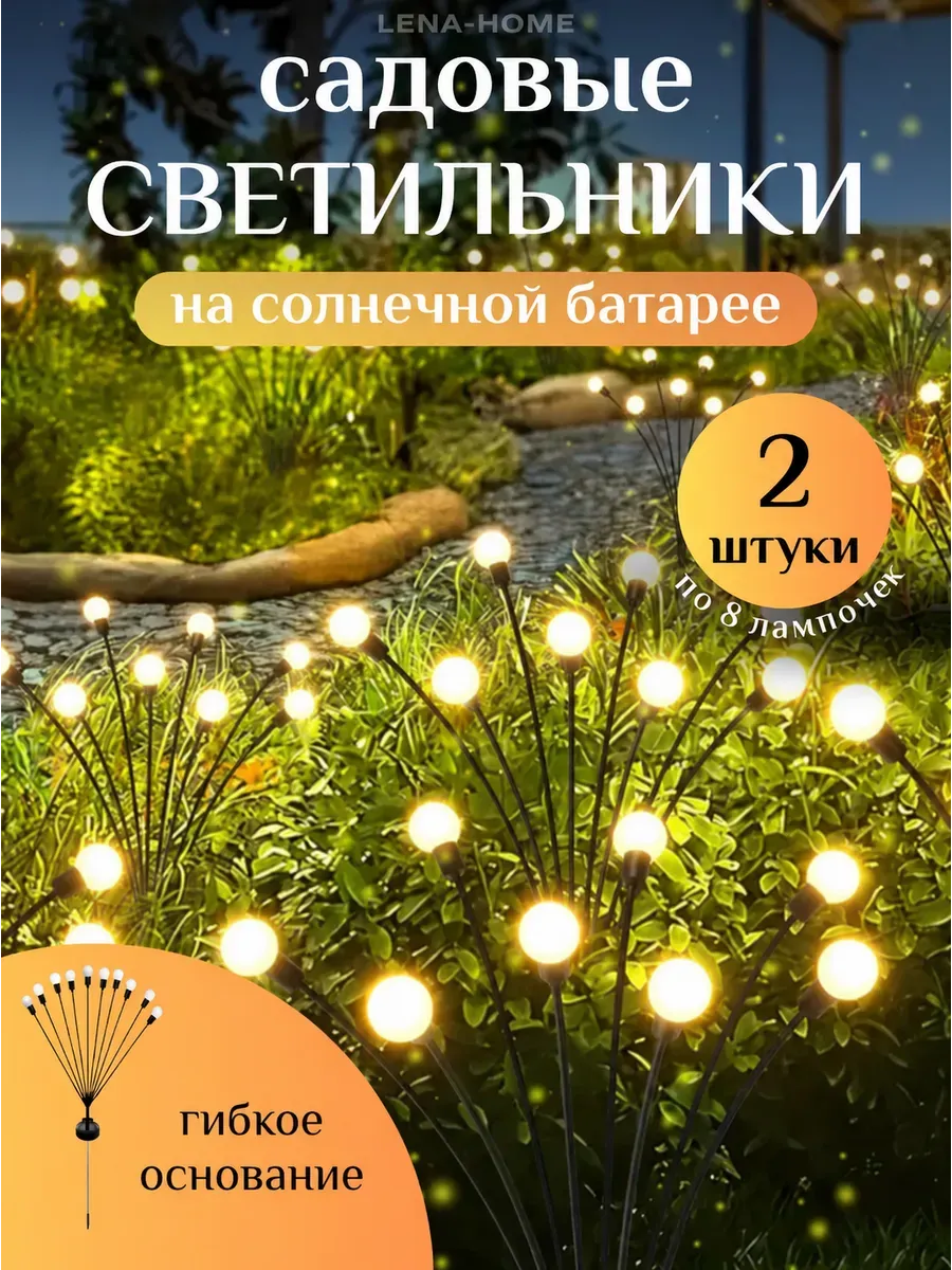Садовые светильники на солнечной батарее для улицы 2 шт