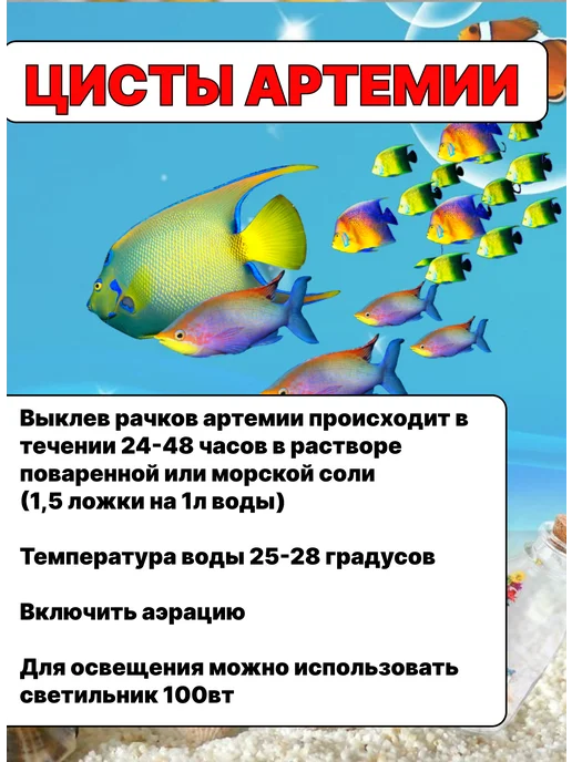 Артемия корм для рыб и мальков, 20гр, 20 г, фото 3