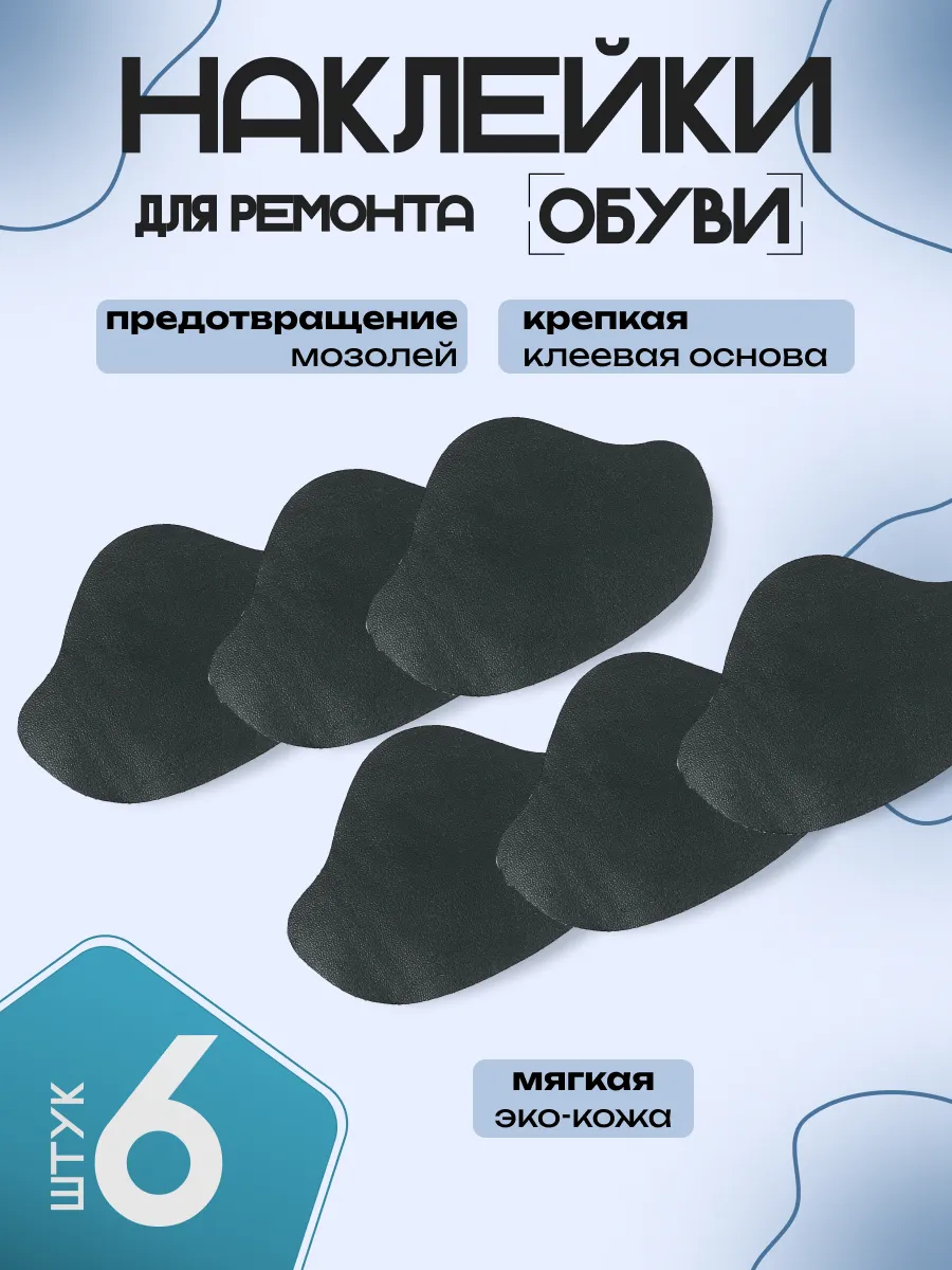 Пяткоудерживатели для обуви задники от натирания