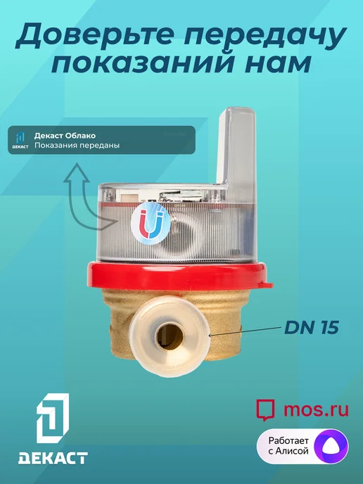 Декаст Метроникс Умный счетчик воды Декаст ВСКМ-15 iWAN NB-IoT, L80мм, с кмч, синий, фото 3