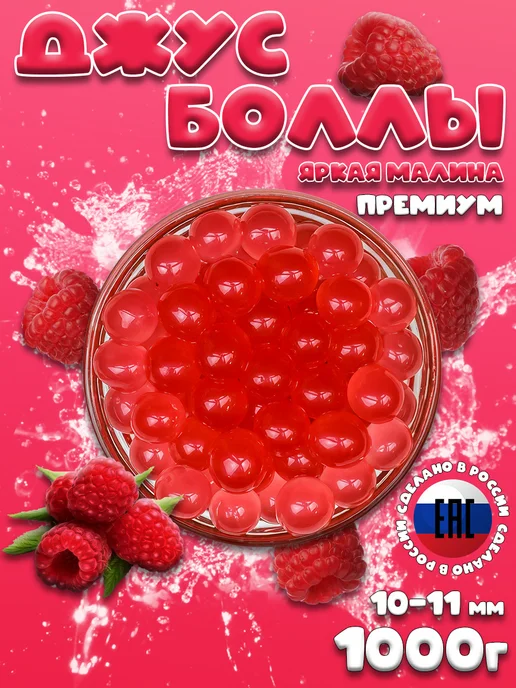 Top Decor Джус боллы для бабл ти со вкусом малины 1 кг, 1 кг