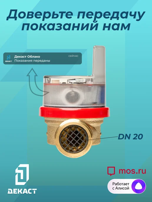 Декаст Метроникс Умный счетчик воды Декаст ВСКМ-20 iWAN NB-IoT, L130мм, с кмч, синий, фото 4