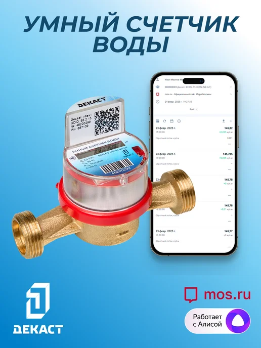 Декаст Метроникс Умный счетчик воды Декаст ВСКМ-20 iWAN NB-IoT, L130мм, с кмч, синий, фото 7