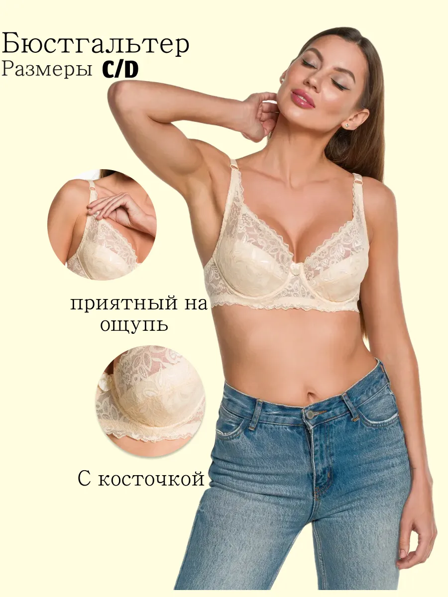 Бюстгальтер