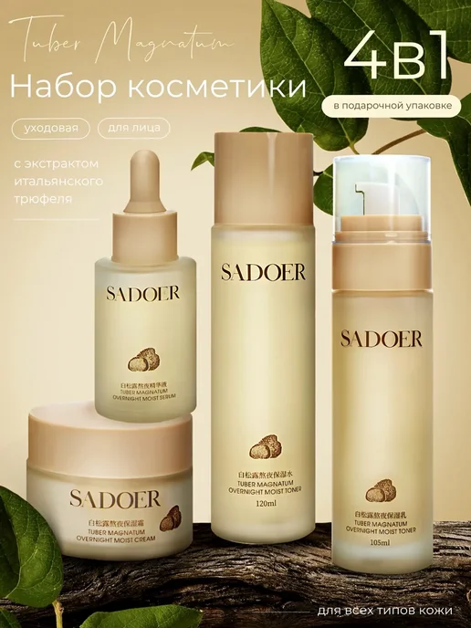 SADOER Подарочный набор косметики бьюти бокс 4в1, бежевый