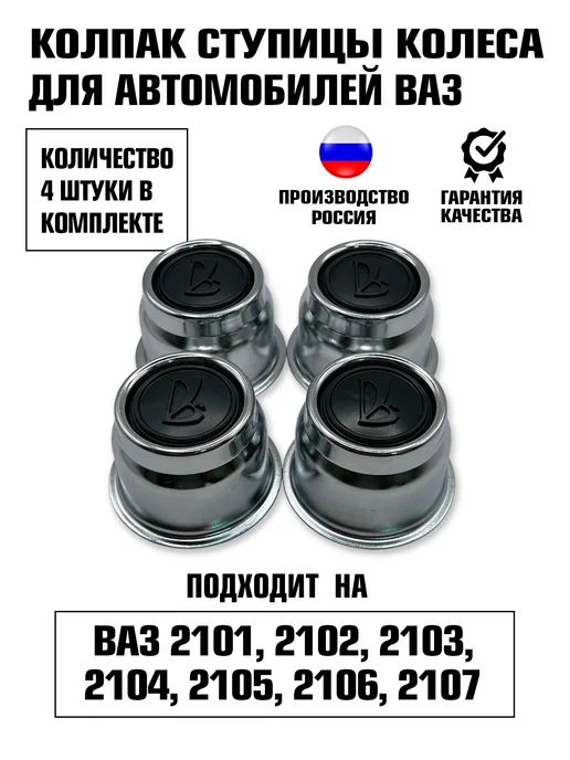 Колпак ступицы колеса 2101-2107, серый