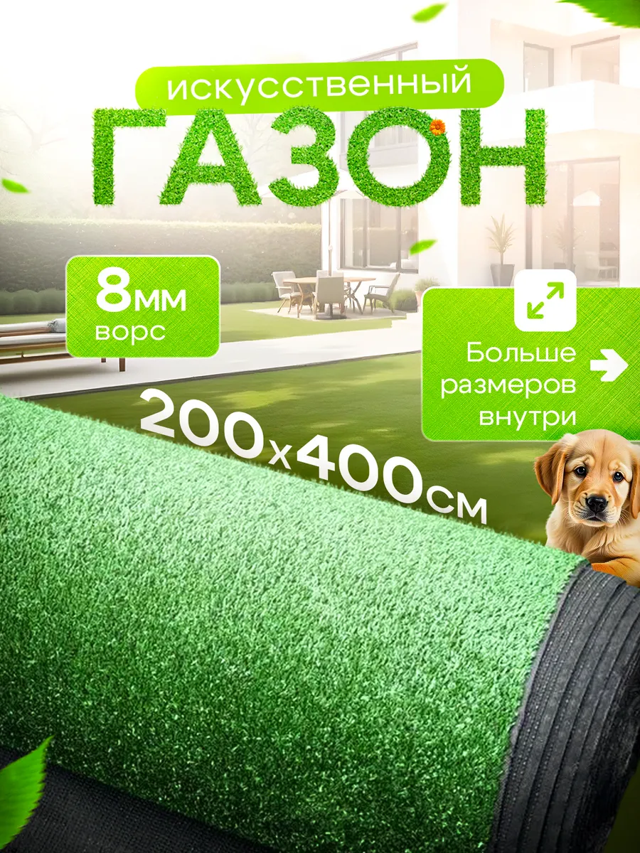 Искусственный газон 200х400