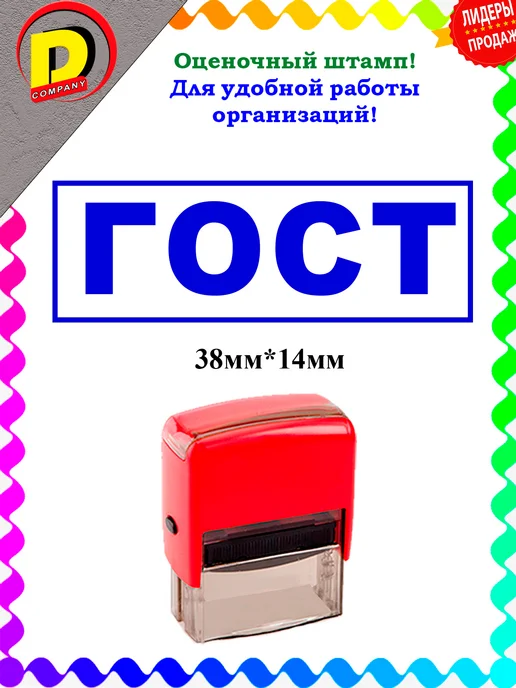 Doffice Штамп оценочный для организаций и предприятий ГОСТ, синий