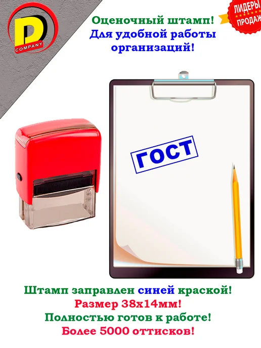 Doffice Штамп оценочный для организаций и предприятий ГОСТ, синий, фото 2