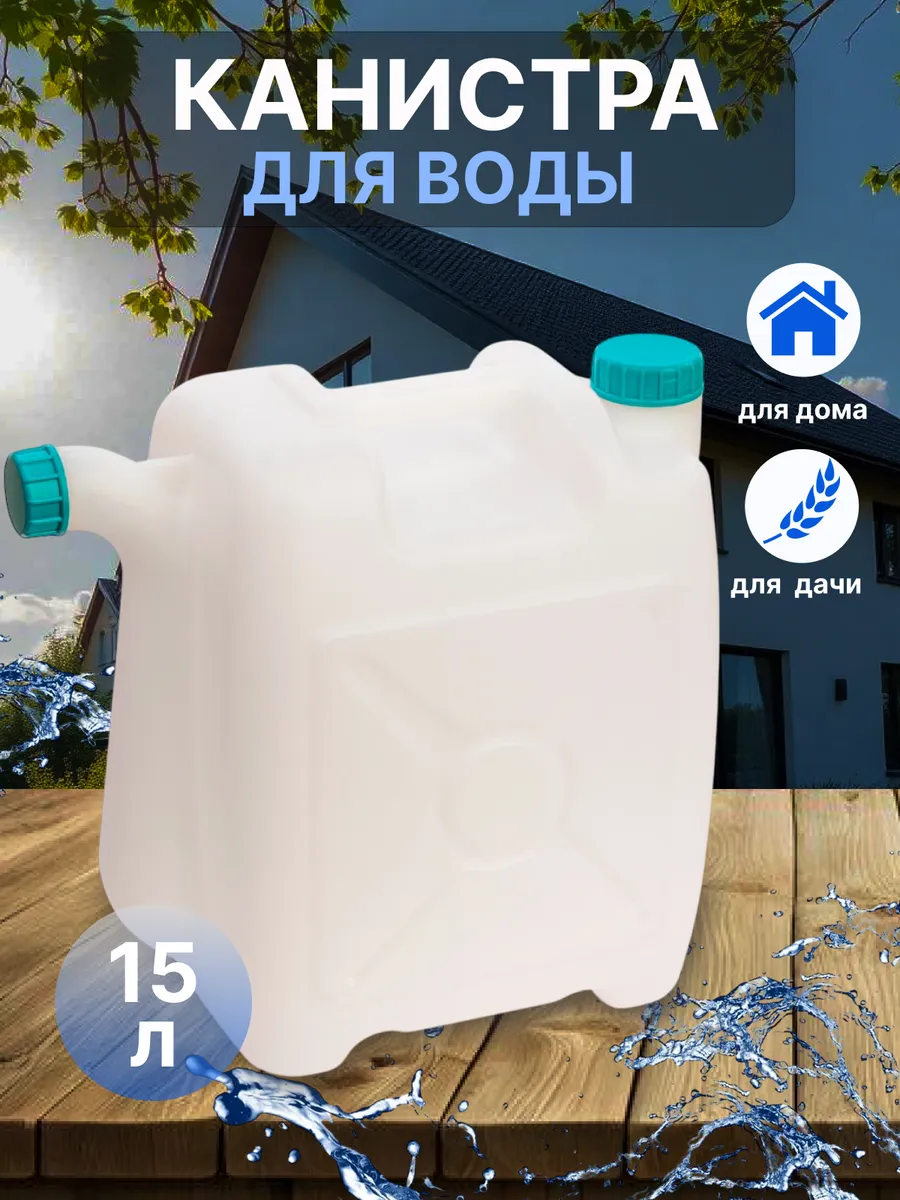 Канистра для воды
