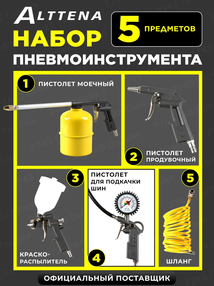 Набор пневмоинструмента для компрессора 5 в 1