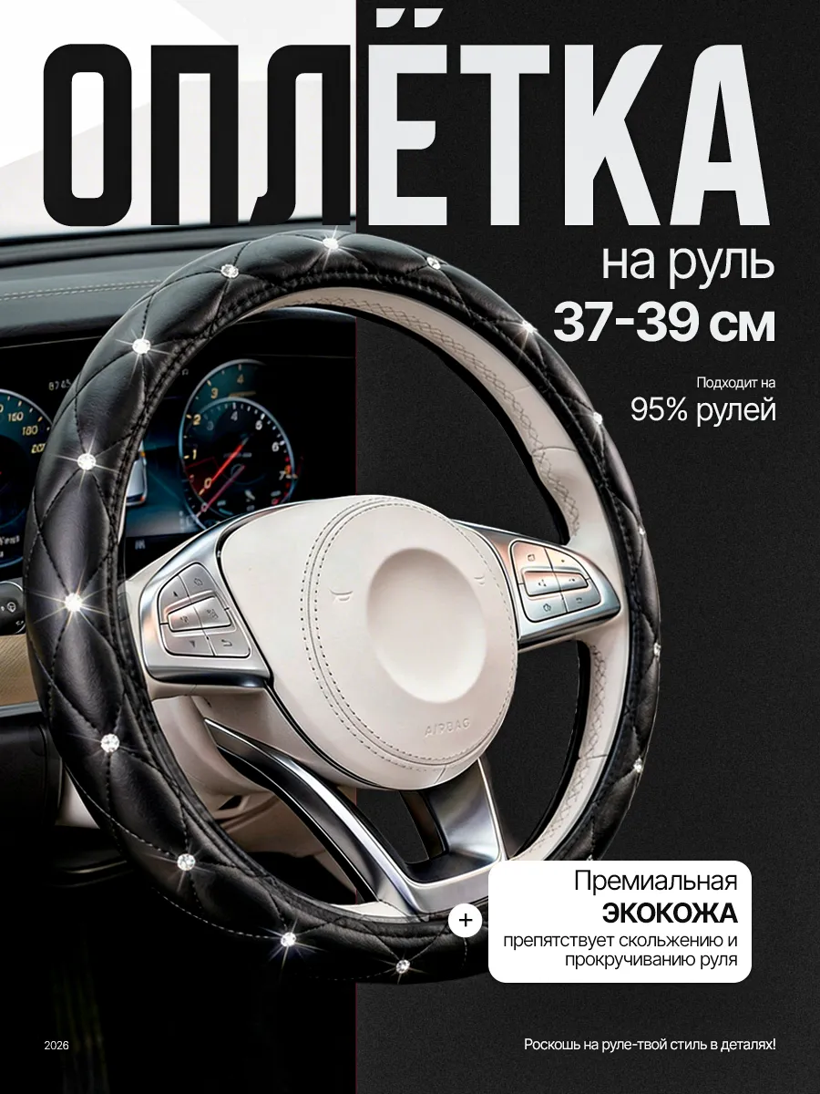 Оплетка чехол на руль, универсальная, эко кожа