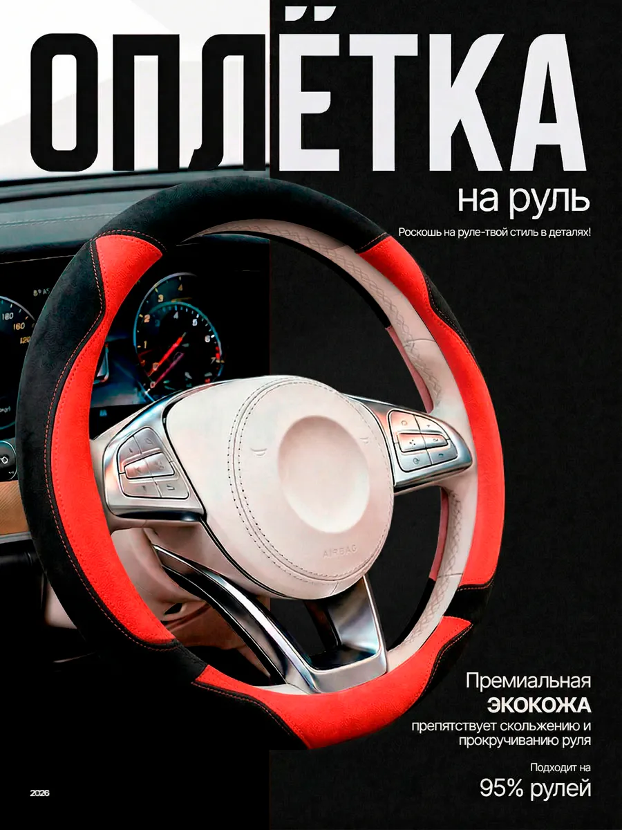 Оплетка чехол на руль