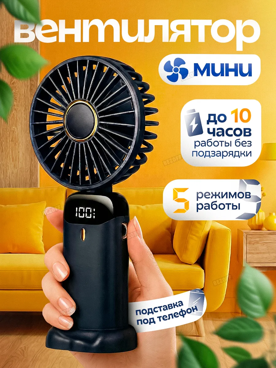 Мини вентилятор ручной настольный маленький портативный USB
