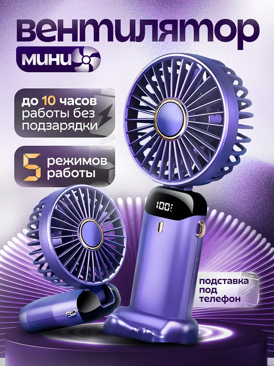 Мини вентилятор ручной настольный маленький портативный USB