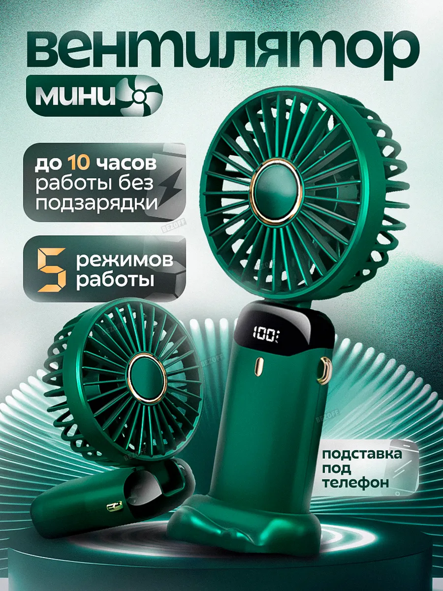 Мини вентилятор ручной настольный маленький портативный USB