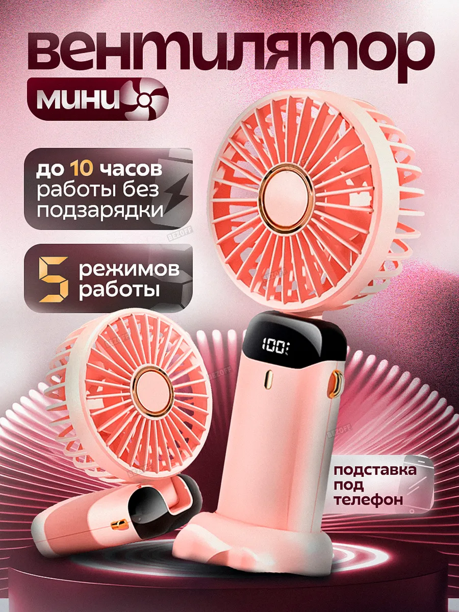 Мини вентилятор ручной настольный маленький портативный USB