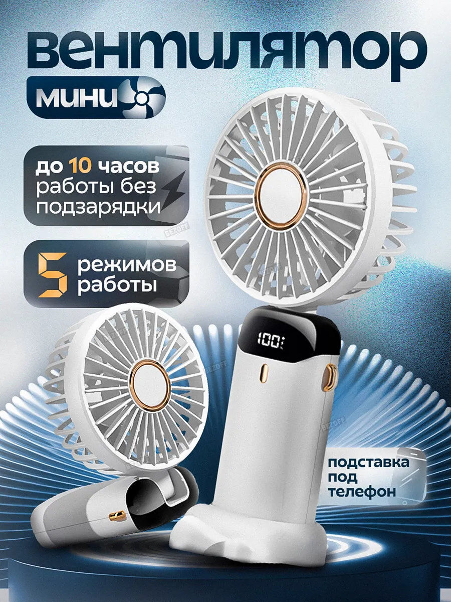 Мини вентилятор ручной настольный маленький портативный USB