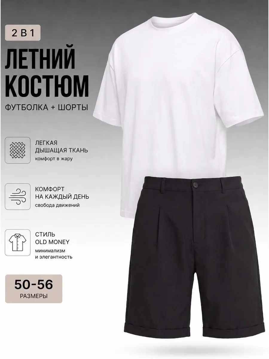 Костюм летний с футболкой оверсайз и шортами